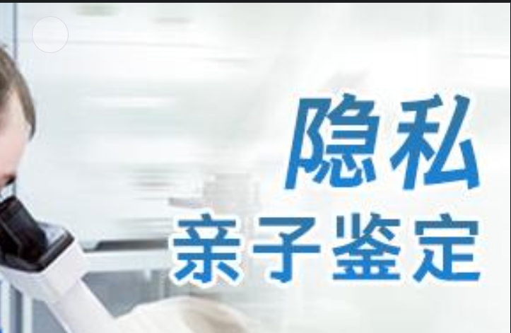 平罗县隐私亲子鉴定咨询机构